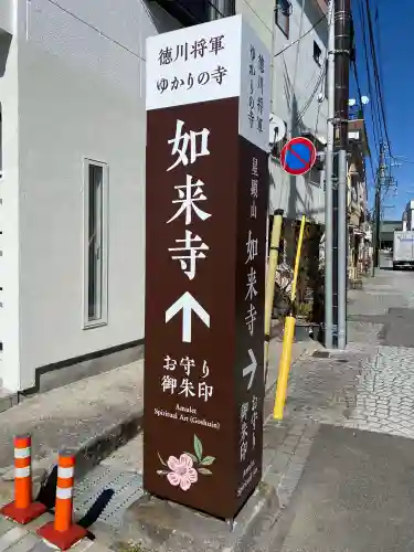 如来寺(栃木県)