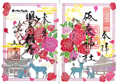 妙厳寺コラボ御朱印