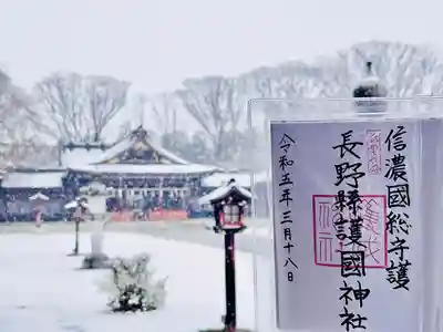 長野縣護國神社(長野県)