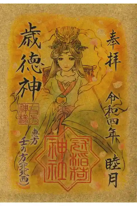 2022.1月の神様(金紙バージョン)