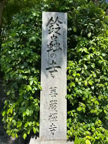 華厳寺（鈴虫寺）の{uncategorized: "未分類", other: "その他", undefined: "問題あり", building: "その他建物", grave: "お墓", sacred_gate: "鳥居", guardian: "狛犬", statue: "像", buddha: "仏像", history: "歴史", nature: "自然", garden: "庭園", animal: "動物", pagoda: "塔", temizu: "手水舎", mountain_gate: "山門・神門", sanctuary: "本殿・本堂", subordinate: "末社・摂社", art: "芸術", scenery: "景色", jizo: "地蔵", ema: "絵馬", goshuin: "御朱印", omikuji: "おみくじ", items: "授与品その他", amulet: "お守り", goshuincho: "御朱印帳", eats: "食事", festival: "お祭り", votive_dance: "神楽", shichigosan: "七五三参", wedding: "結婚式", experience: "体験その他", initially: "初詣", around: "周辺", anti_infection: "感染症対策"}