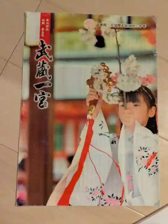 武蔵一宮氷川神社(埼玉県)