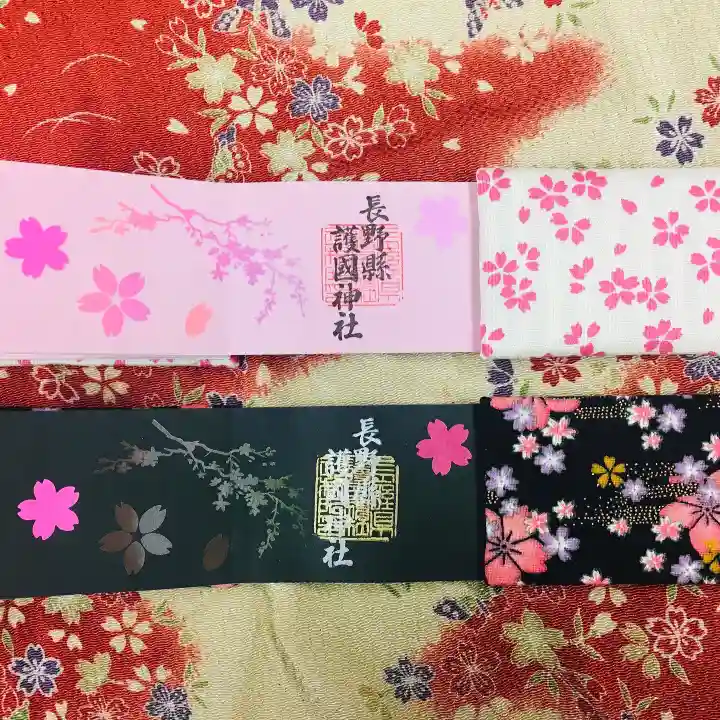 長野縣護國神社の御朱印帳