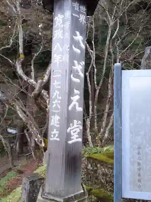 円通三匝堂（さざえ堂）のその他建物