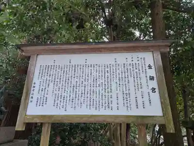 金剱宮(石川県)