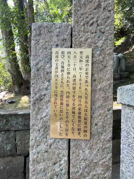 伊勢の国 四天王寺の歴史