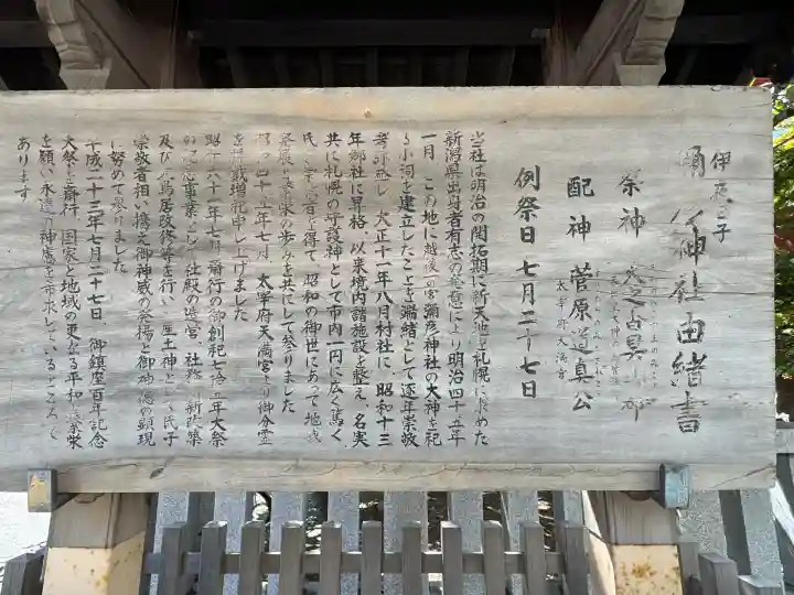 彌彦神社 (伊夜日子神社)(北海道)