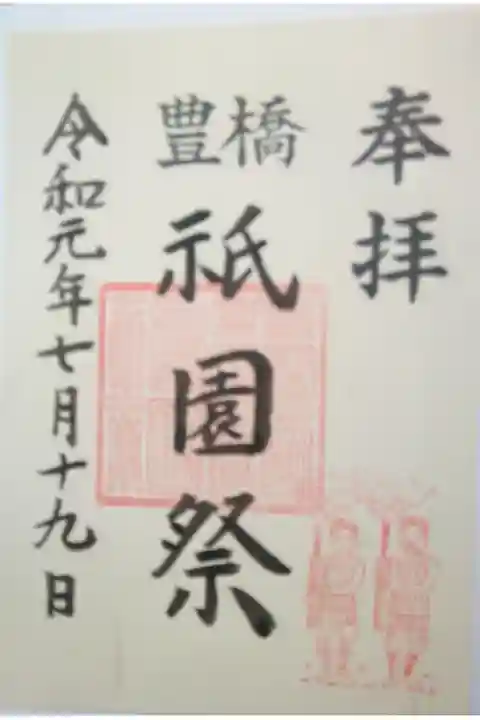 豊橋祇園祭 手筒花火の当日