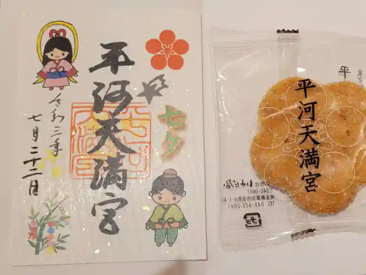 平河天満宮の授与品その他