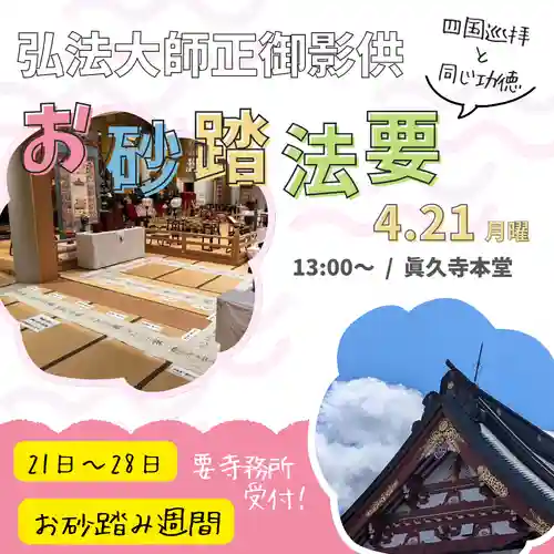 眞久寺の体験その他