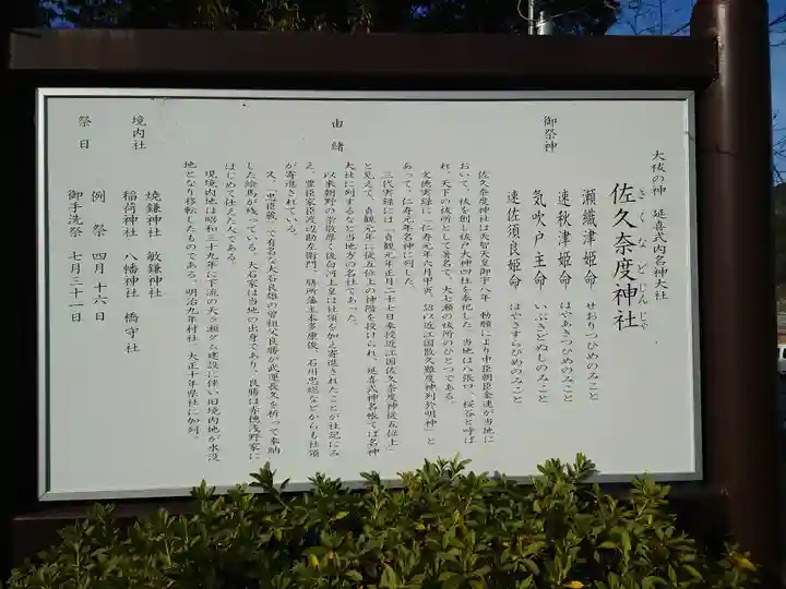 佐久奈度神社(滋賀県)