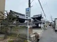円光寺(滋賀県)