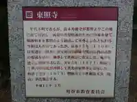 普光山 東照寺のその他建物