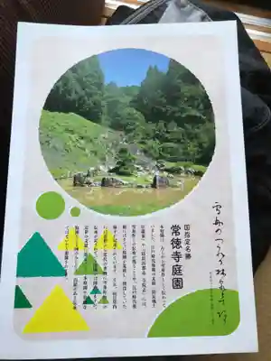 常徳寺の授与品その他