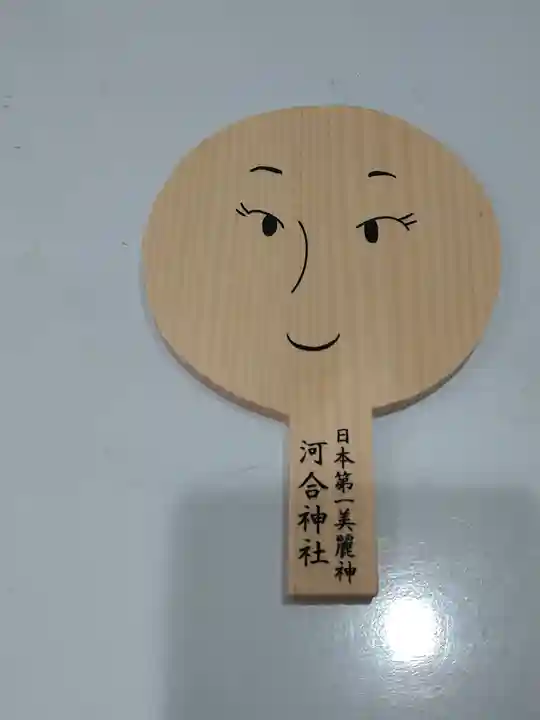 河合神社(鴨川合坐小社宅神社)の絵馬