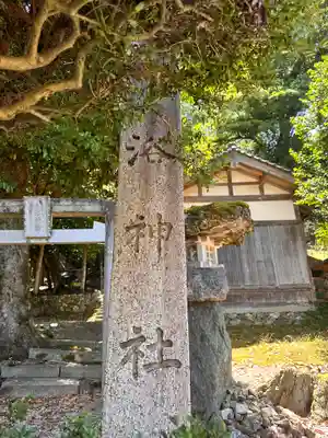 小浴神社(福井県)