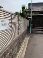 薬師寺のその他建物