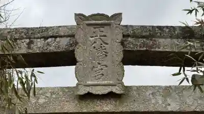 八幡神社(徳島県)