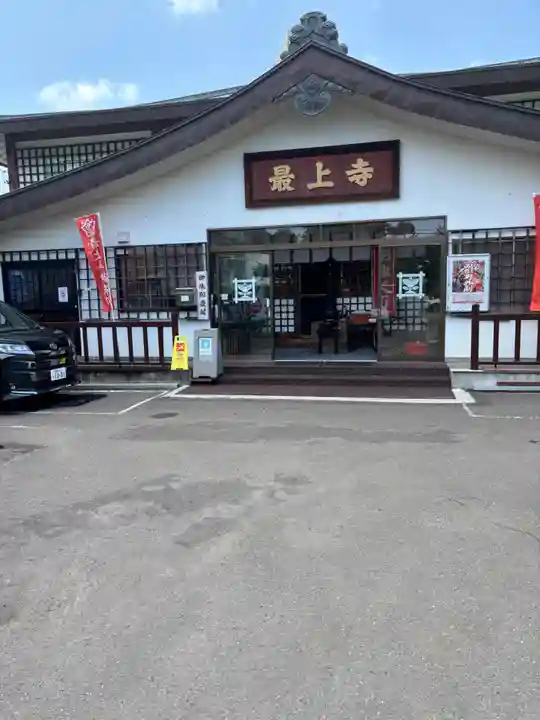 最上寺(北海道)