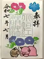 小垣江神明神社の御朱印