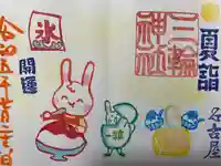 三輪神社(愛知県)