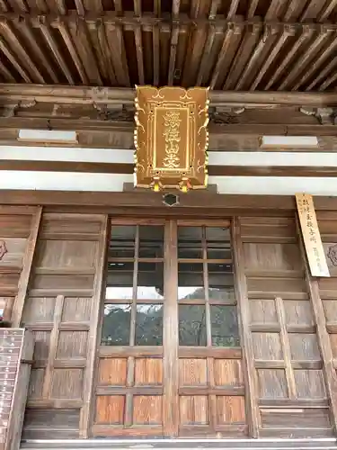 海住山寺の本殿・本堂