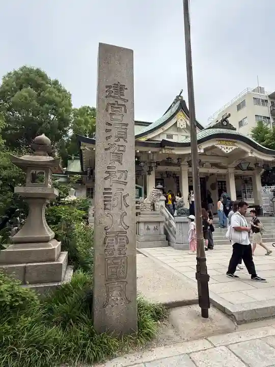 難波八阪神社(大阪府)