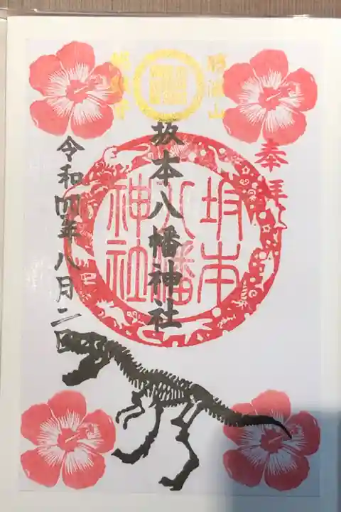 月替わり御朱印です。