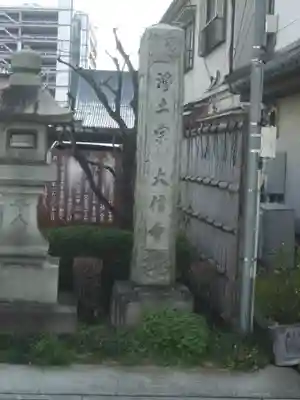 大信寺(群馬県)