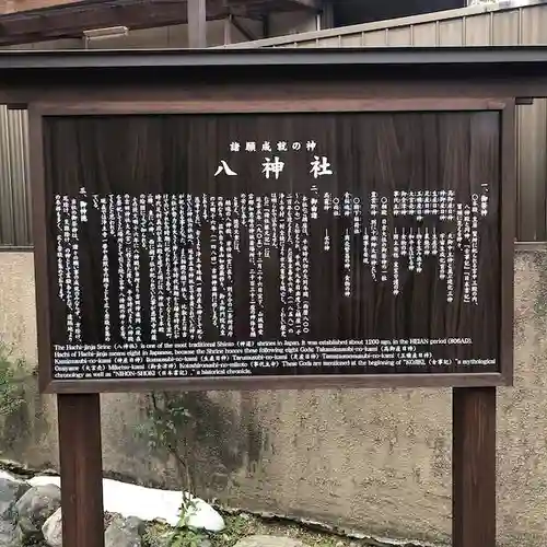 八神社の歴史