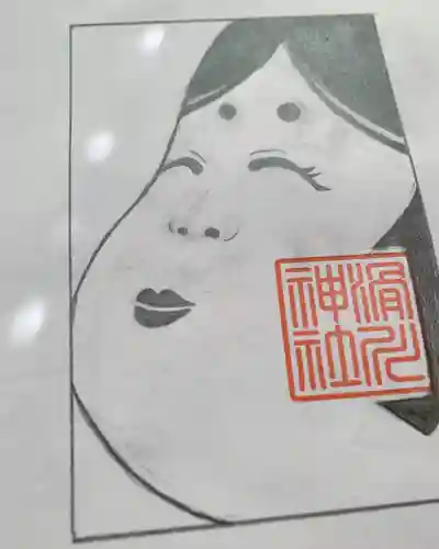 滑川神社 - 仕事と子どもの守り神(福島県)