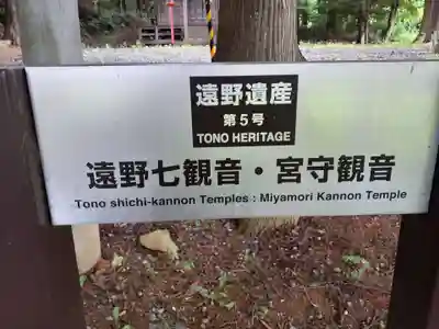 宮守観音(岩手県)