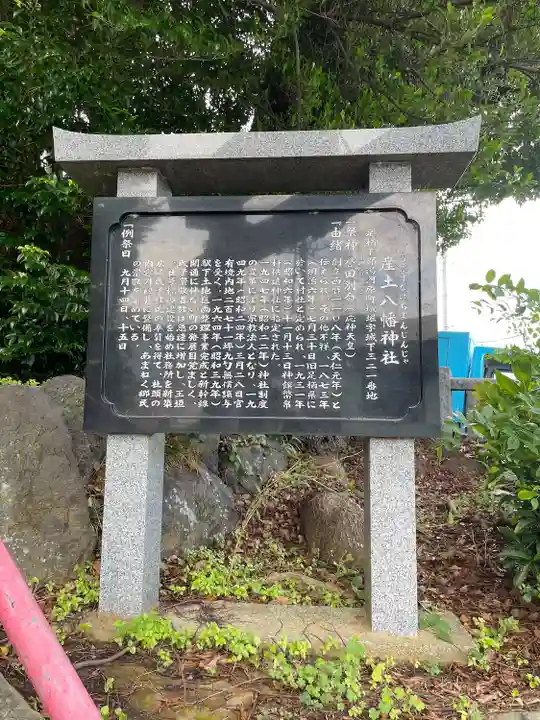 産土八幡神社(神奈川県)