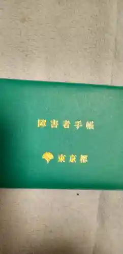 高尾山薬王院(東京都)