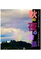 耕田院(山形県)