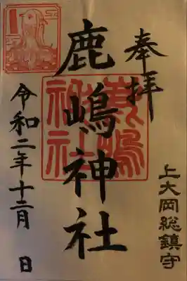上大岡鹿嶋神社(神奈川県)