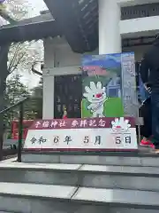 手稲神社(北海道)