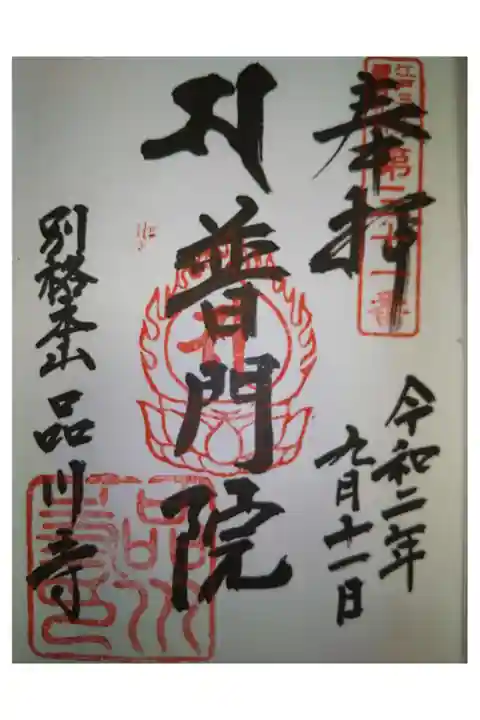 江戸三十三観音 江戸六地蔵