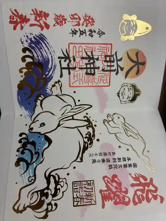 大前神社の御朱印