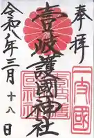 壱岐神社(長崎県)