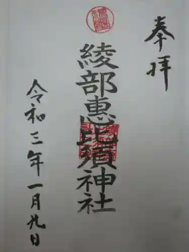 熊野新宮神社の御朱印