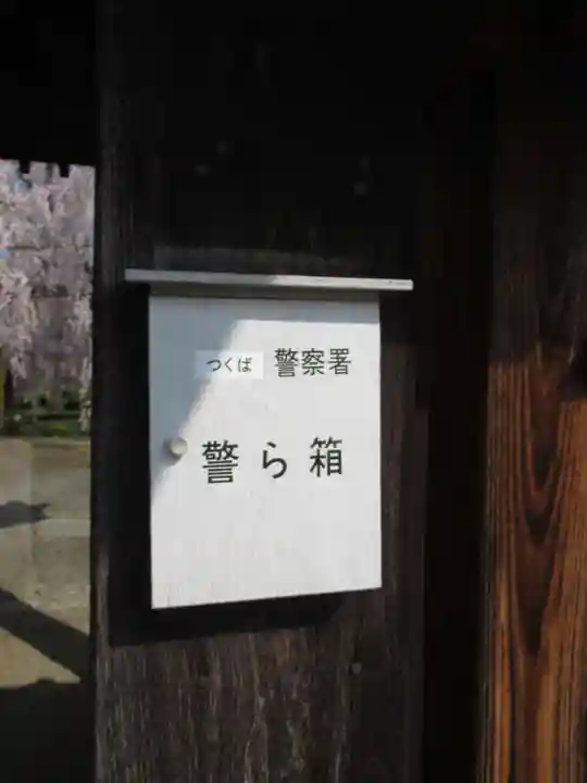 慶龍寺(茨城県)