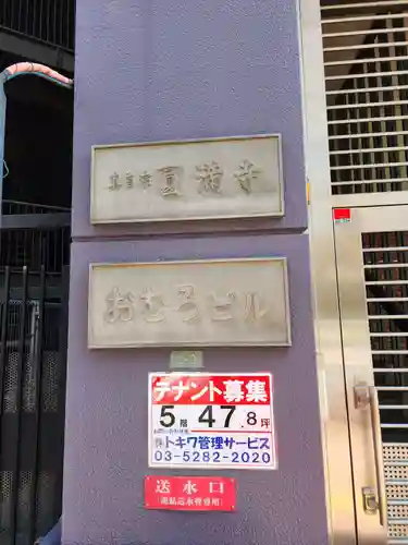 圓満寺(東京都)