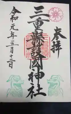 過去におまいりに伺って来ました。