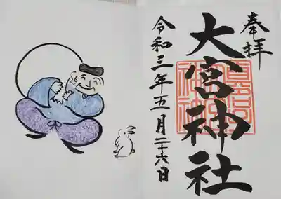 通常は前回いただいたので今回は見開き
通常見開きはにこやかな大国様と因幡の白兎の御朱印です