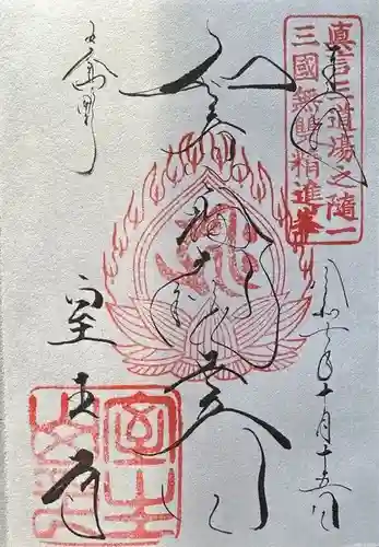 室生寺の御朱印