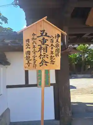 圓龍寺(大分県)