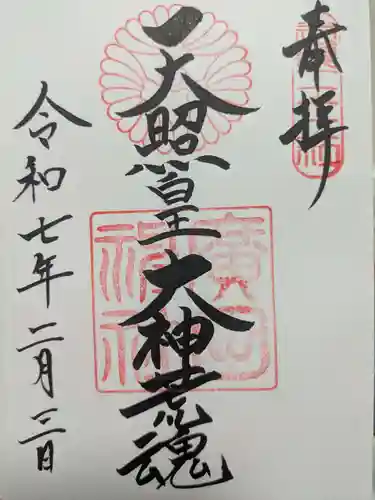 廣田神社の御朱印