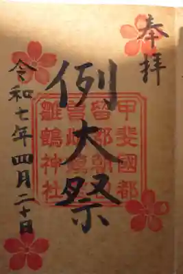 例大祭限定書き入れ