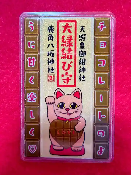 鹿角八坂神社の御朱印